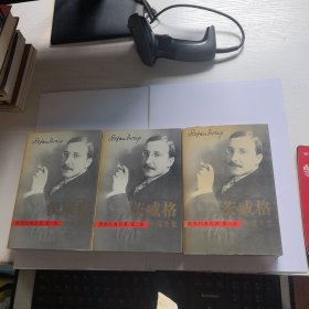 世界经典名著-茨威格小说全集（一二三卷）
