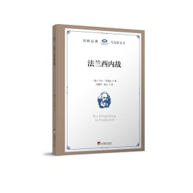 法兰西内战