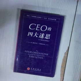 高温消毒发货 CEO的四大迷思 关于领导艺术的寓言 [美]兰西奥尼（Lencioni Patrick）、陈正辉  著 中信出版社 [美]兰西奥尼（Lencioni Patrick）、陈正辉  著 中信出版社