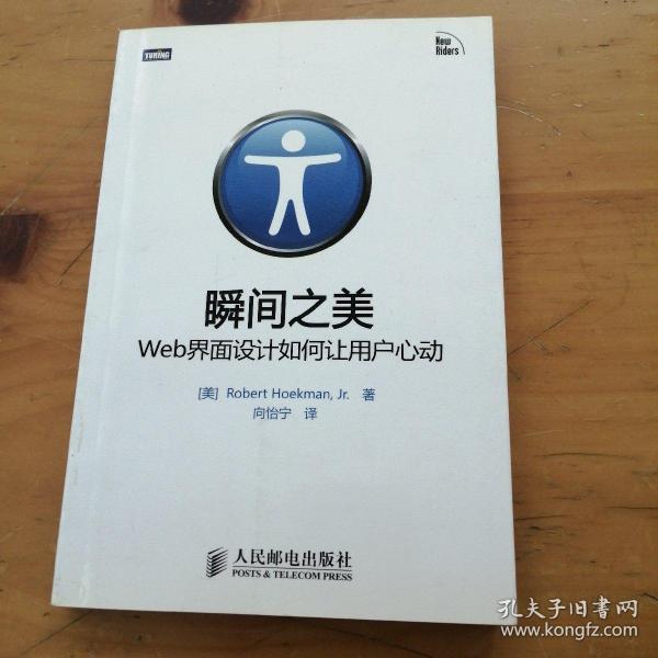 瞬间之美：Web界面设计如何让用户心动