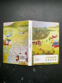 人生永远没有太晚的开始：摩西奶奶的美妙时光（精装本 附赠6张明信片）