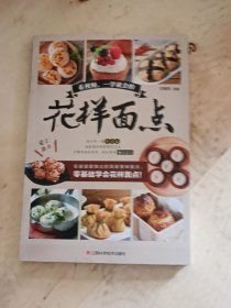 看视频，一学就会的花样面点