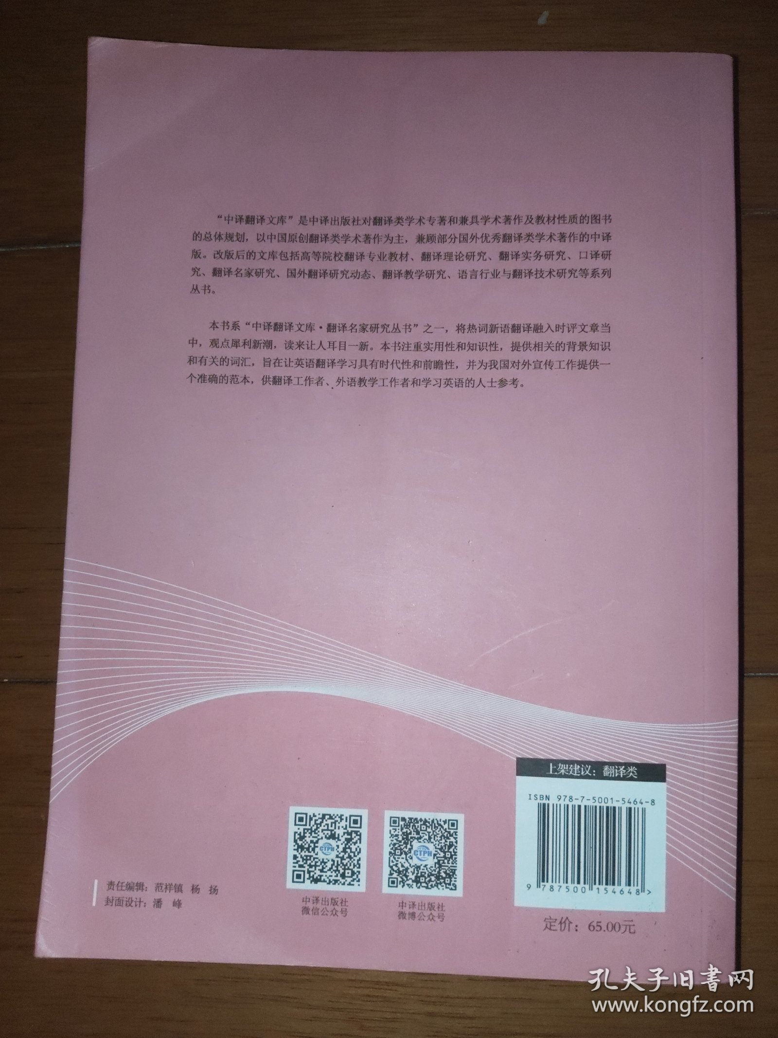 热词新语翻译谭（六）