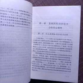 国际经济技术合作
