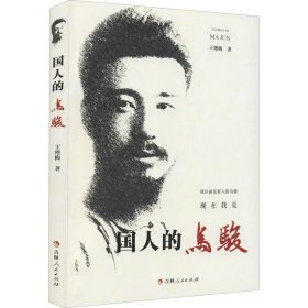 國人的馬駿
