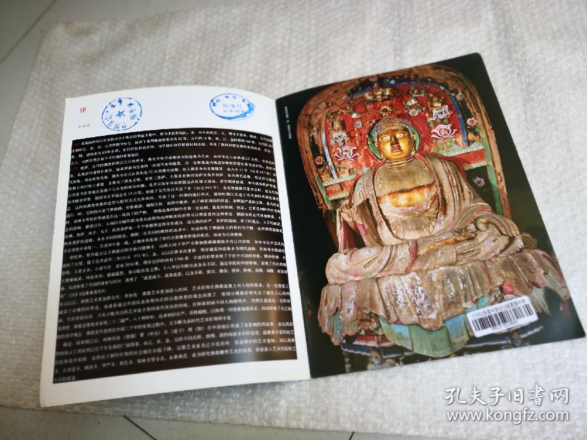 中国彩塑精华珍赏丛书五台南禅寺