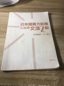 日本语能力试验文法2级