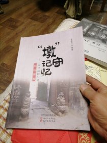 墩守记忆——天津胡同门墩民俗图典