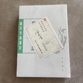 唐摭言校证（唐宋史料笔记丛刊·全2册·平装繁体竖排）