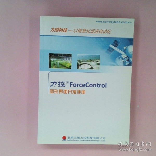 力控ForceControl