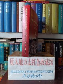 【中国共产党汾阳历史图集】--1921～2021--虒人荣誉珍藏