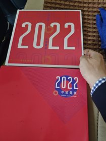 中国邮票年册2022