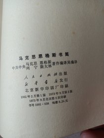 马克思恩格斯书简