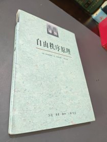 自由秩序原理 下册