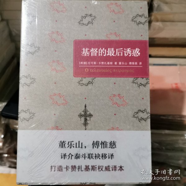 百读文库：基督的最后诱惑