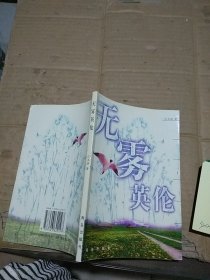 無(wú)霧英倫