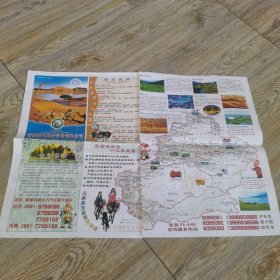 老地图新疆阿凡提旅行社有限公司