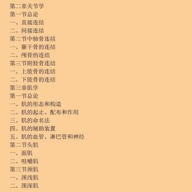 美容人体解剖学王向义人民卫生出版社9787117129978