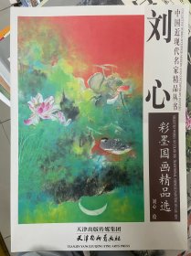 刘心彩墨荷塘作品精选（彩墨世界）