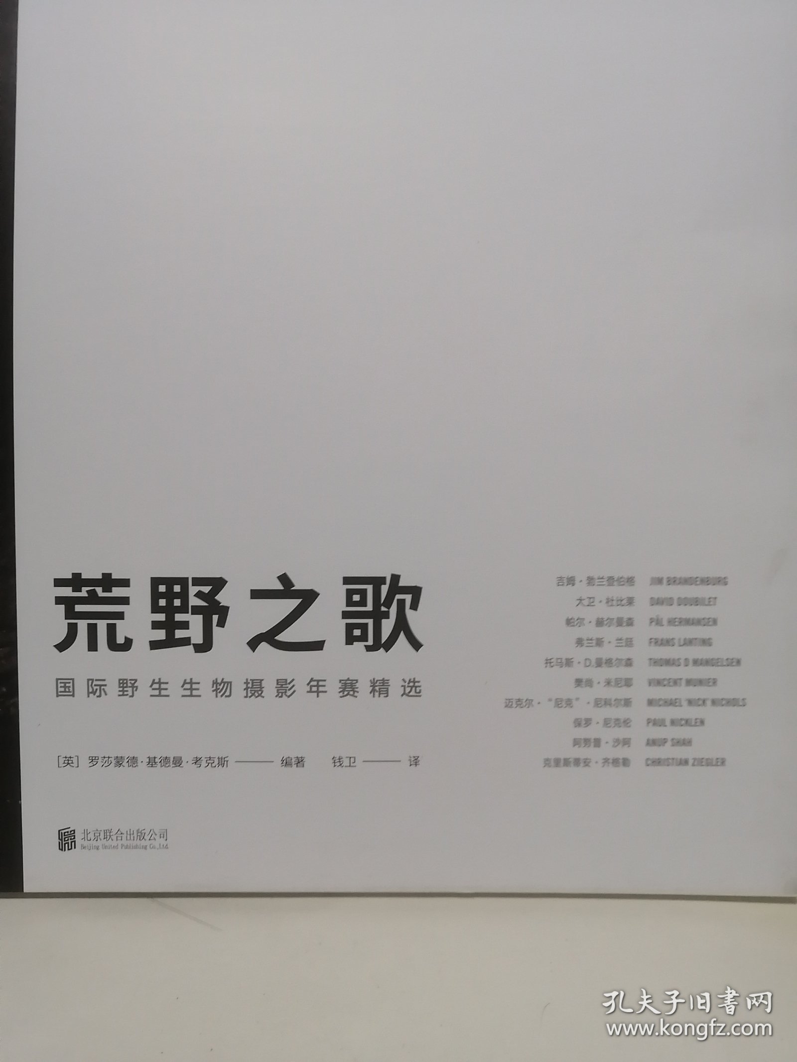 荒野之歌 1 2 国际野生生物摄影年赛精选 两本合售