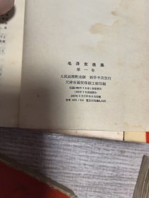 毛泽东选集1-4红皮压膜