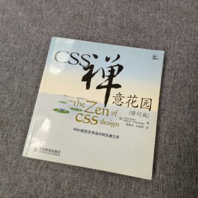 CSS禅意花园（修订版）