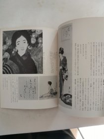 【日文原版杂志】近代の美術 23 竹久夢二(现代的美术 23 竹久梦二)