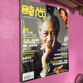 时尚杂志 2002年第10期 总第143期/杂志.