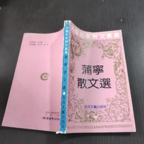 蒲宁散文选