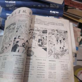 连环画报（7本合售） ①1975年12期 ②1973.7试刊 ③1976.4 ④1979.8 5.1988.2 6.1983.12 7.1984.5…。