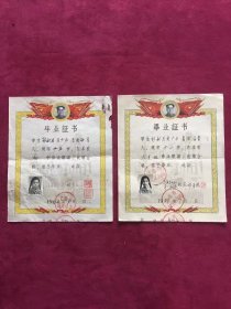 1959年上海市商业职工第三子弟小学毕业证书，1962年上海市复兴中学毕业证书，两份合售，执有者：郭敏君，广东南海人，品如图，180包邮。