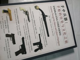 手中兵器：手枪的历史与文化之旅