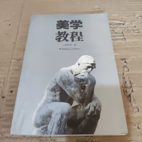 美学教程