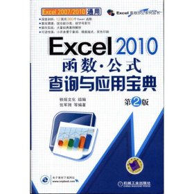 Excel 2010函数