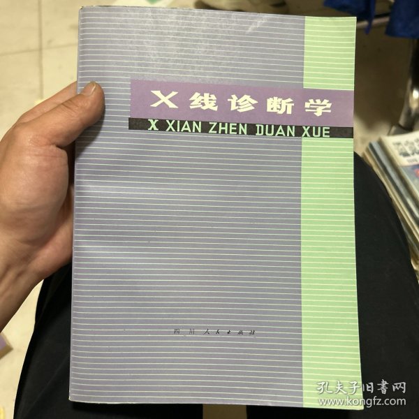 X线诊断学