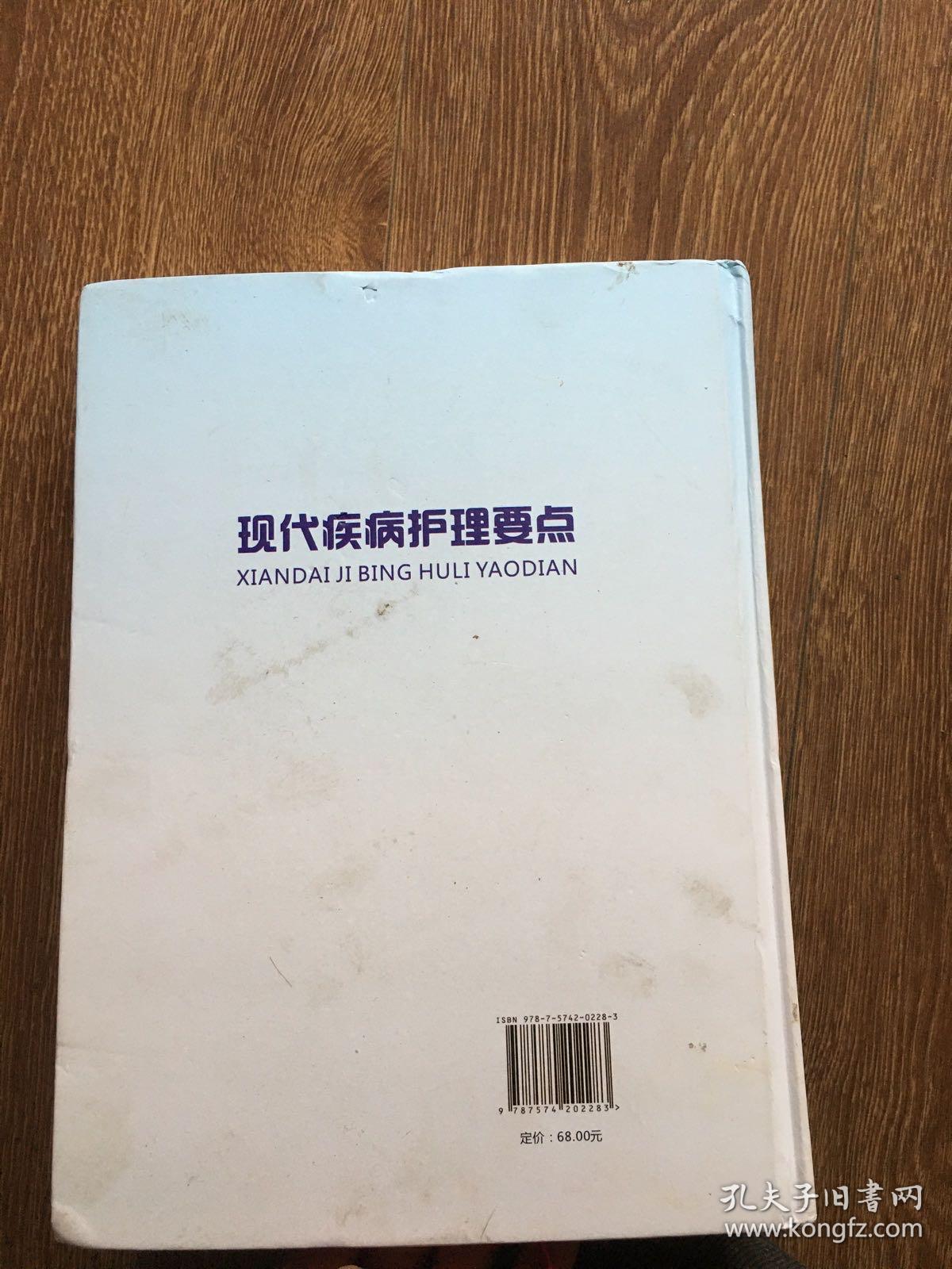 现代疾病护理要点