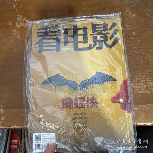 看电影 2022年4月号总第817期