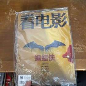 看电影 2022年4月号总第817期