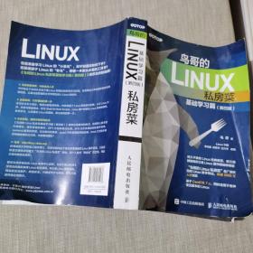 鸟哥的Linux私房菜 基础学习篇 第四版