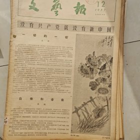 文艺报1957-12