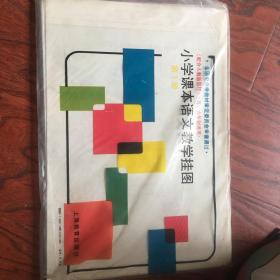 （五、六年制通用）（配合人教版教材）小学课本语文第一册教学挂图  1～19