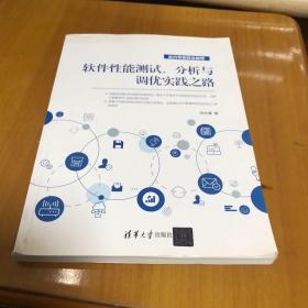 软件性能测试、分析与调优实践之路