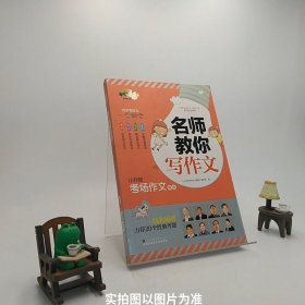 小桔豆互动型作文-小学名师教你写作文.小升初考场作文精选