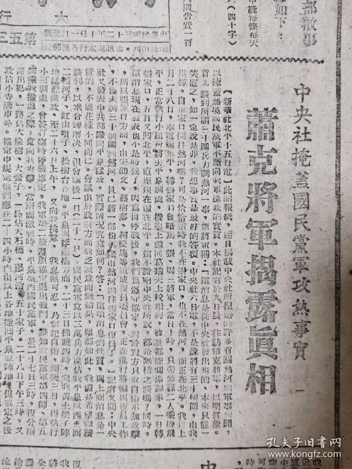 新华日报太行版1946年3月8日，国民党军进攻热河，肖克将军揭露真相，中共晋察冀中央局发布复员工作的决定，边区周围国民党军两个月攻我三百多次，国民党军违规进攻热河真相，李先良破坏和平，国民党二中全会，反动派进行法西斯活动