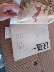 当代2018.1