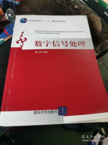 数字信号处理