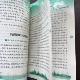 我们的自然观察日记