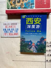 西安深度游FollowMe