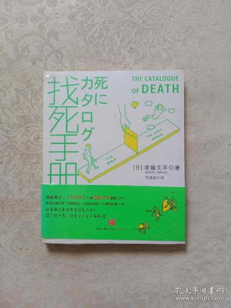 找死手册