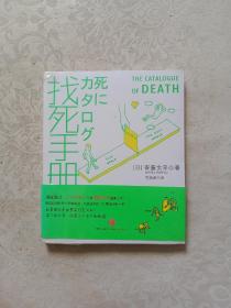 找死手册